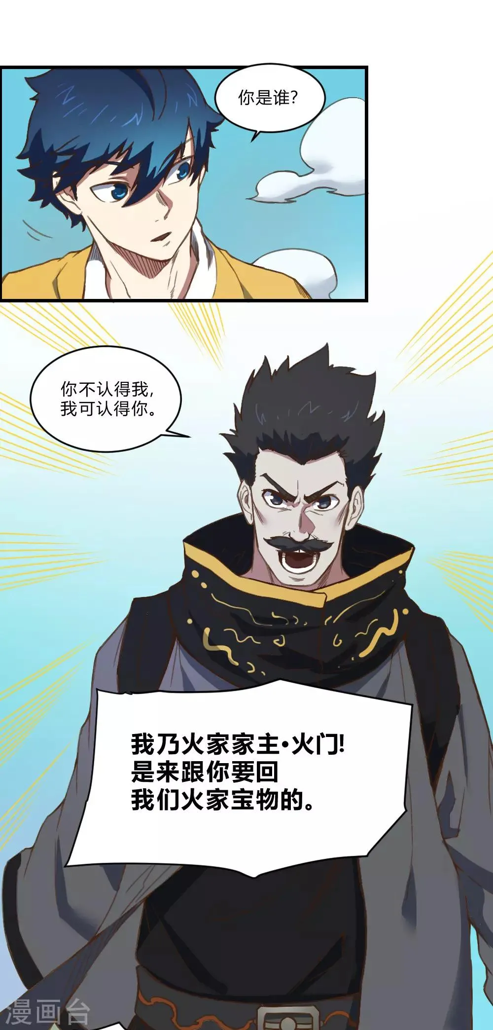 最强妖孽唐僧漫画,第155话 一花世界5图