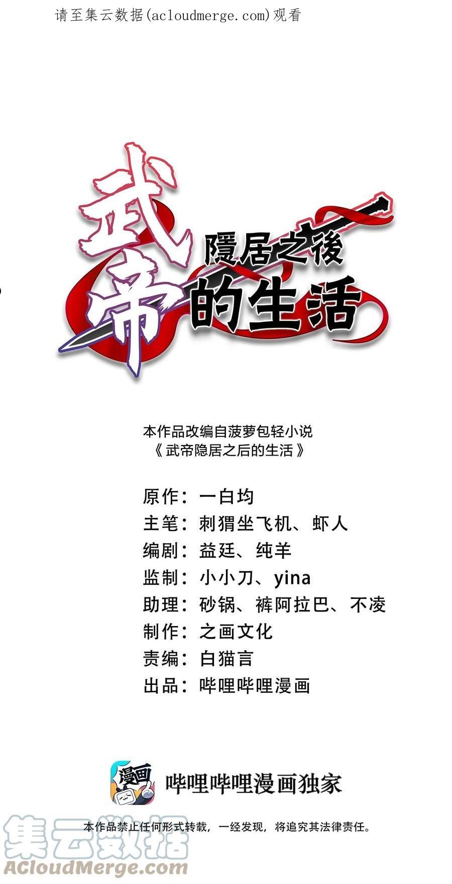 武帝隐居之后的生活小说一白均漫画,201 活宝1图