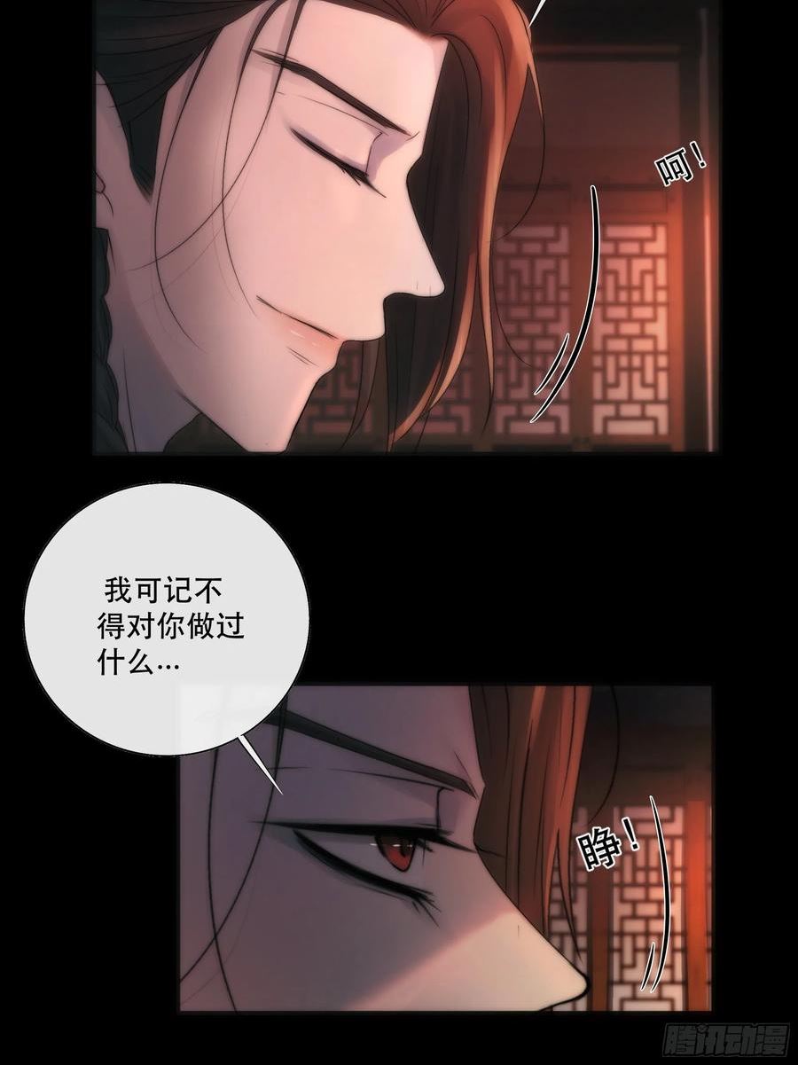 月坠重明漫画免费下拉式漫画看漫画,这条烂命你拿去便是。5图