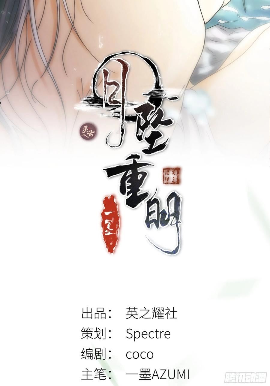 月坠重明漫画免费下拉式漫画看漫画,这条烂命你拿去便是。2图