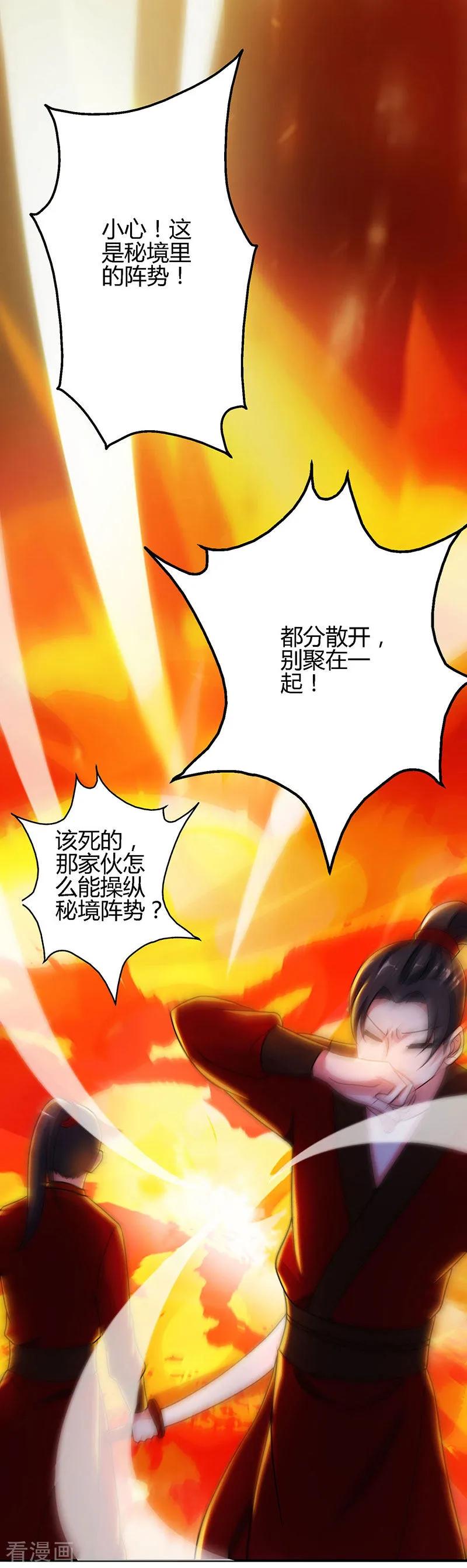独步逍遥动漫片段漫画,第74话 意外收获2图