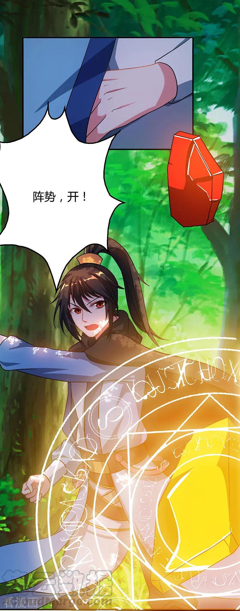 独步逍遥动漫片段漫画,第74话 意外收获1图