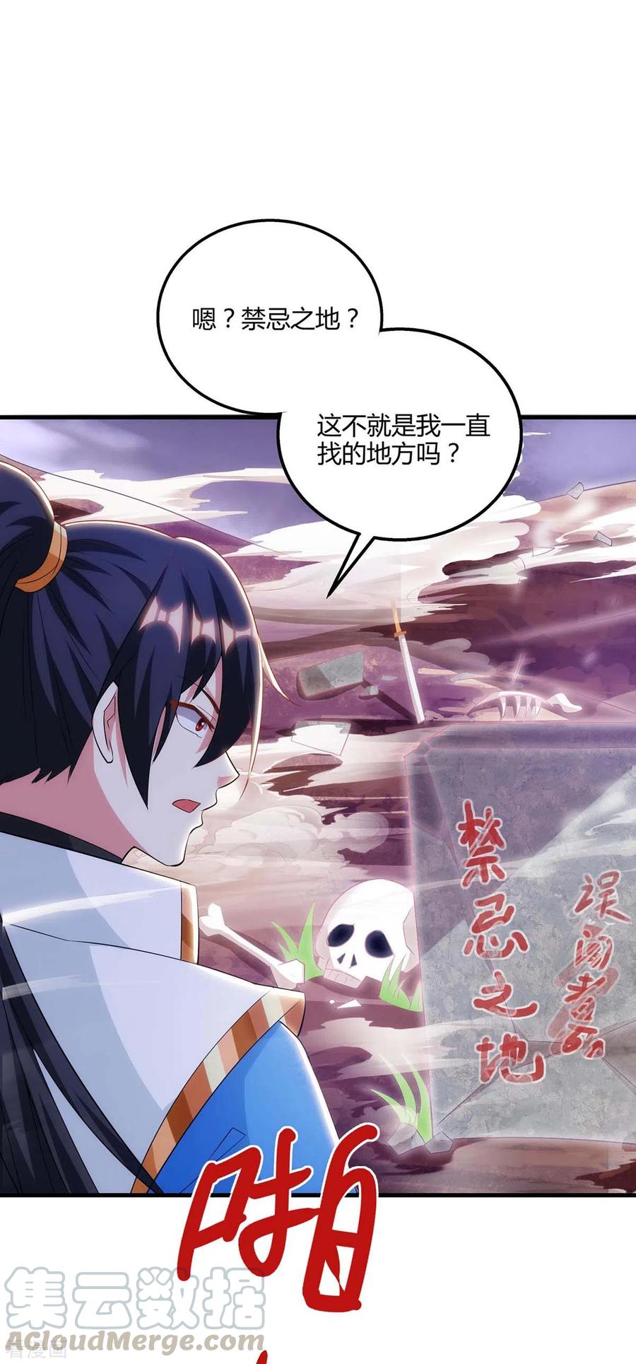 独步逍遥结局是什么漫画,第257话 禁忌之地4图