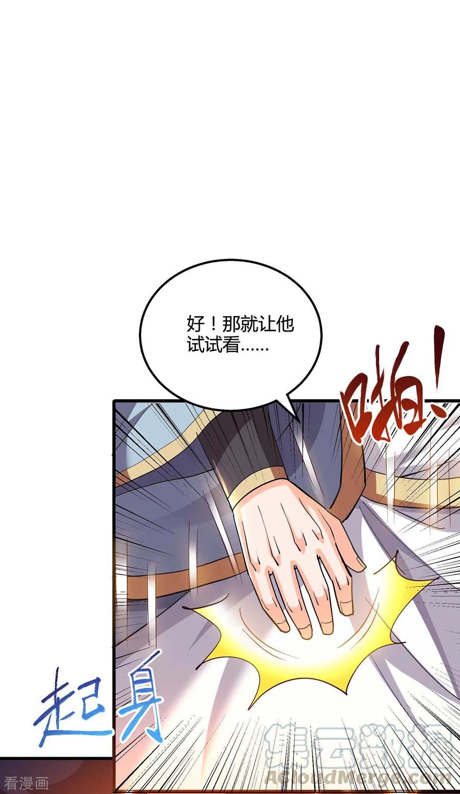 独步逍遥等级划分漫画,第308话 破开封印1图