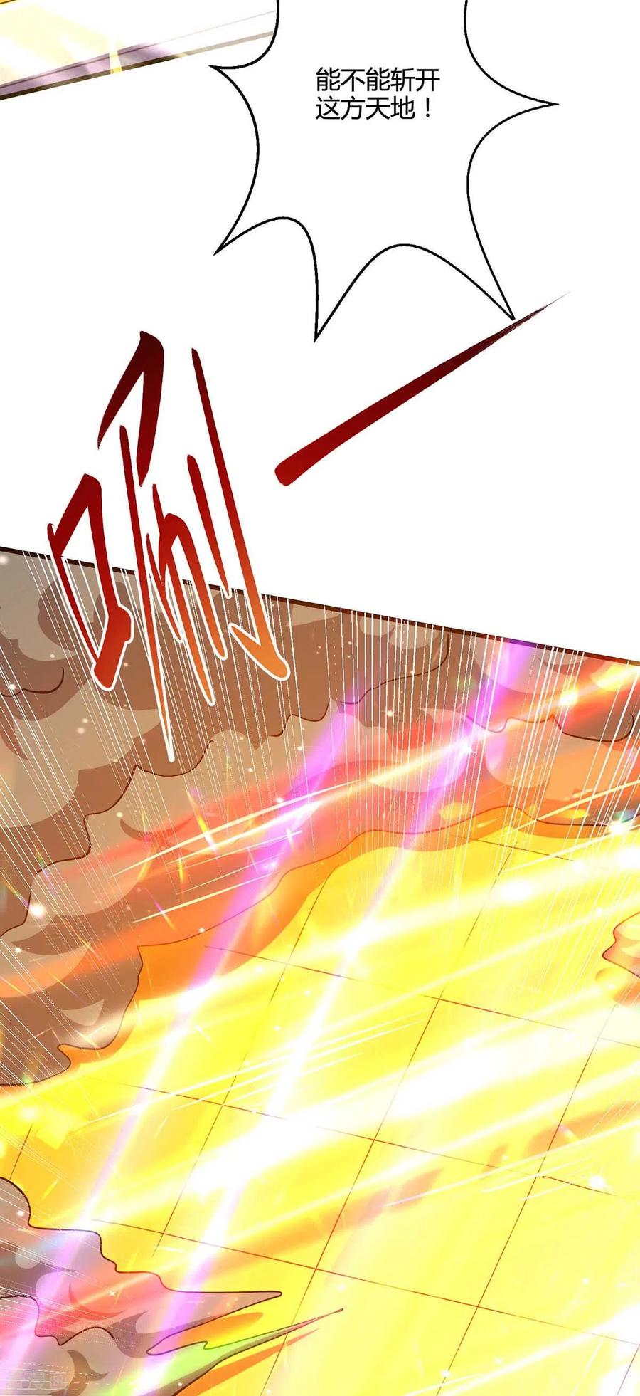 独步逍遥等级划分漫画,第308话 破开封印4图