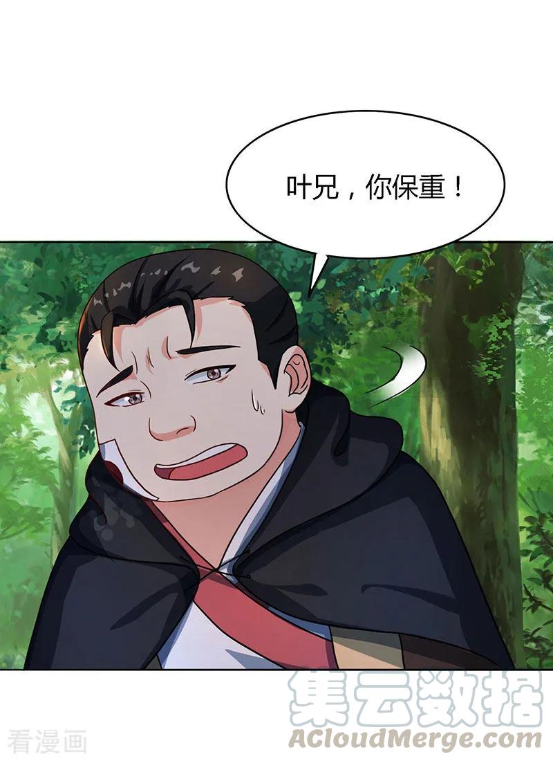 独步逍遥动漫片段漫画,第74话 意外收获5图