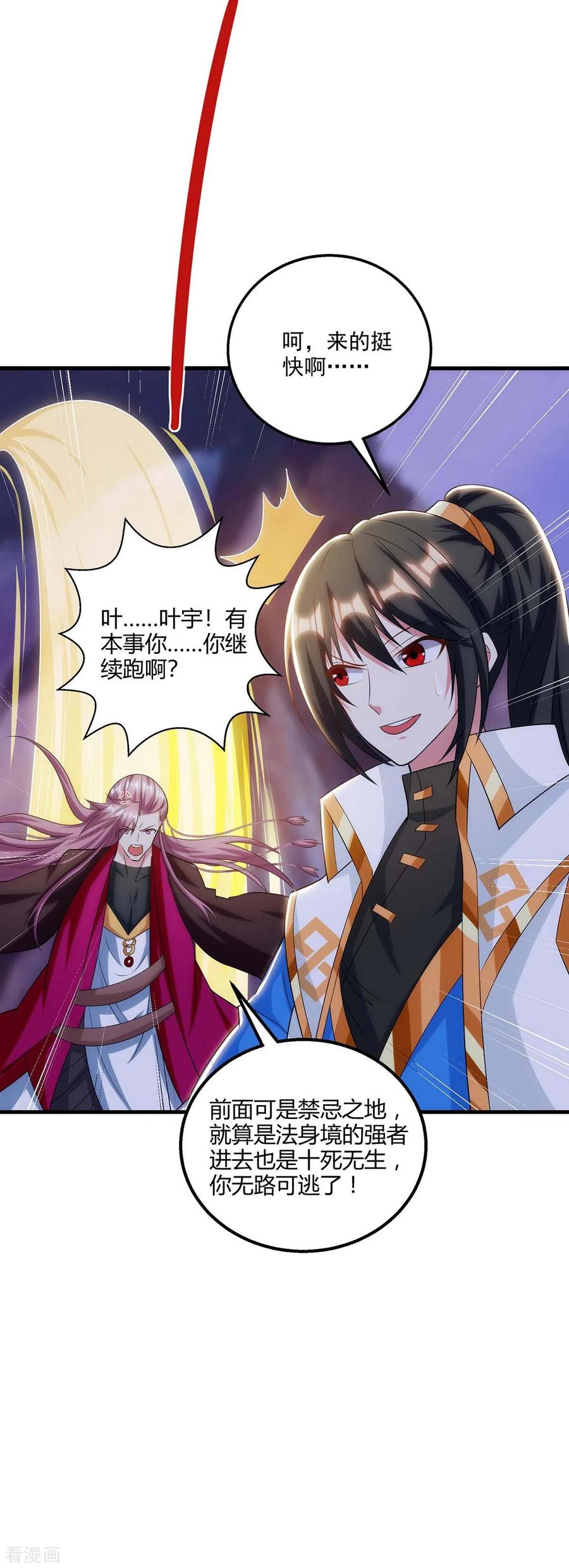 独步逍遥结局是什么漫画,第257话 禁忌之地5图