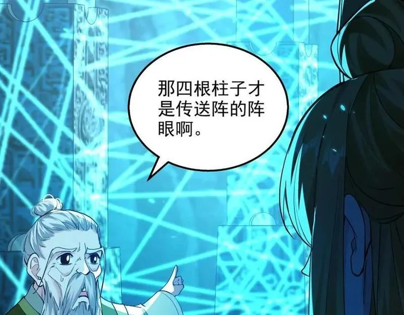 我有百万技能点楚嫣然漫画,第121话 重铸大阵5图