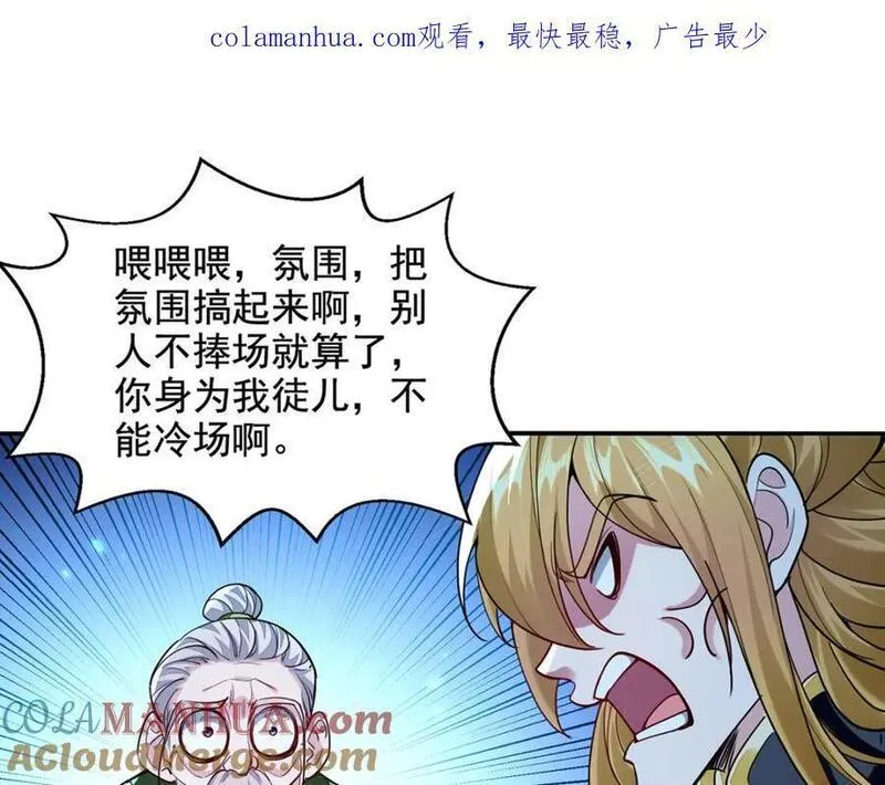 我有百万技能点楚嫣然漫画,第121话 重铸大阵1图