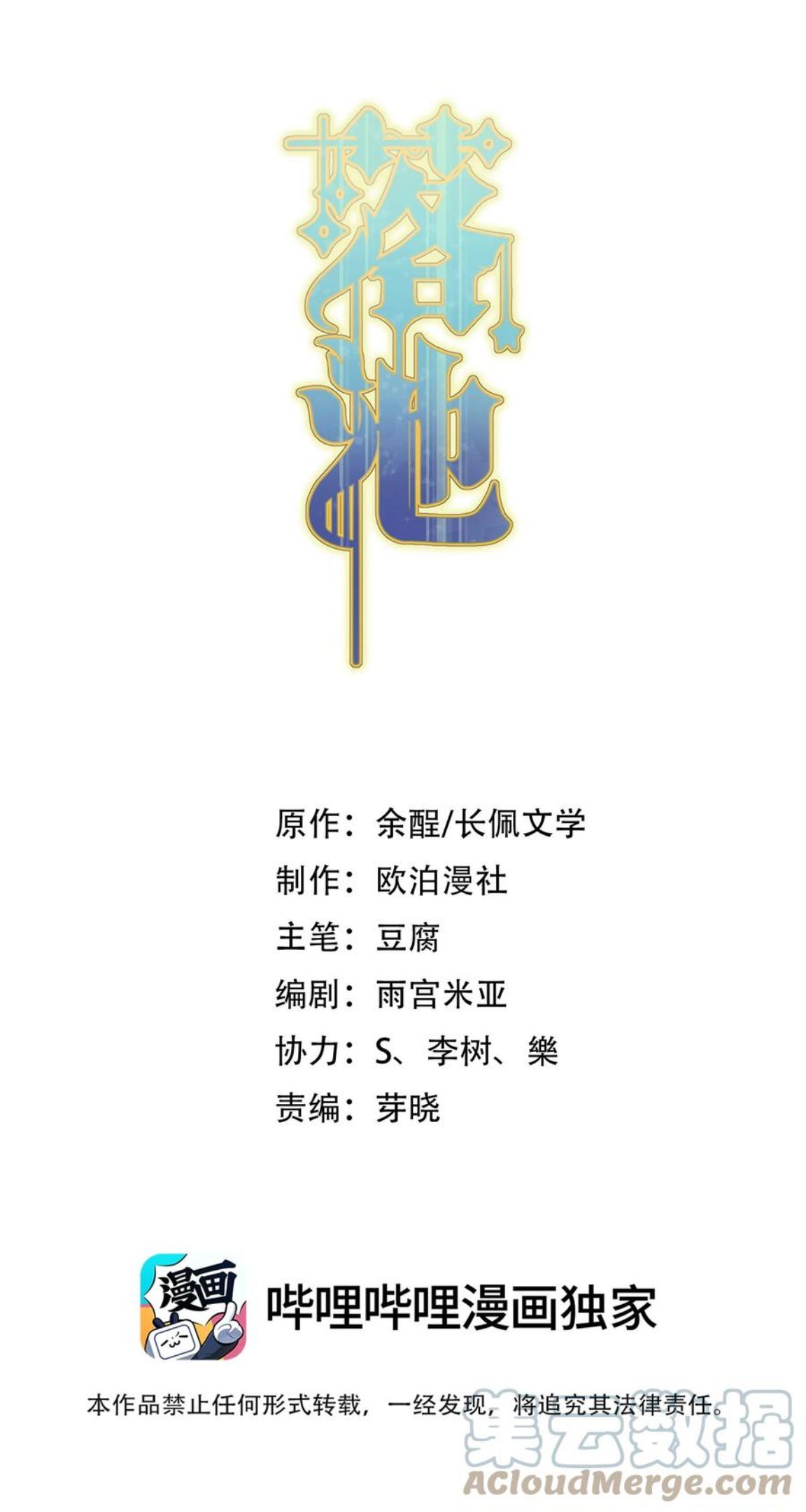 落池笔趣阁漫画,068 我给你暖暖！1图