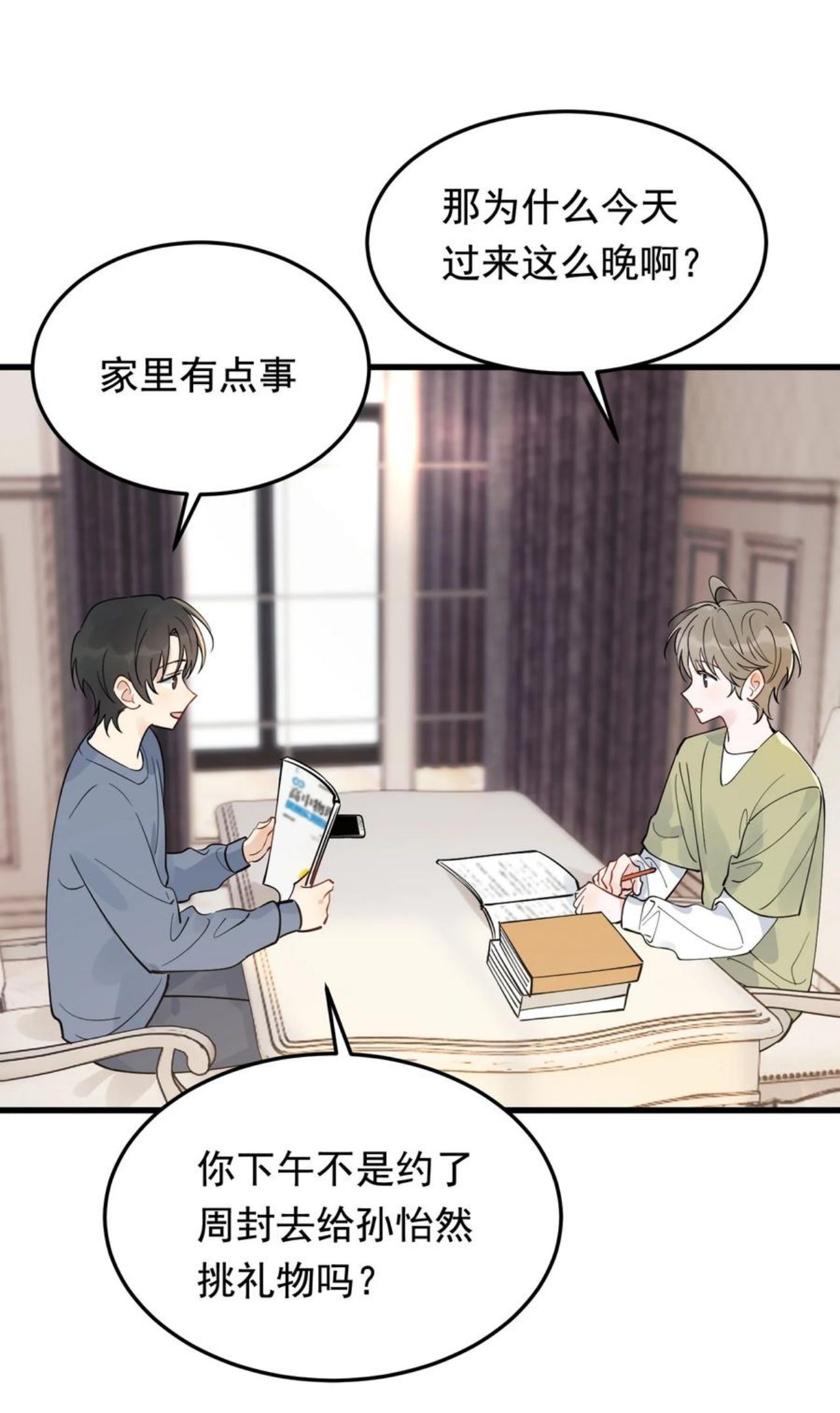 落池笔趣阁漫画,068 我给你暖暖！5图