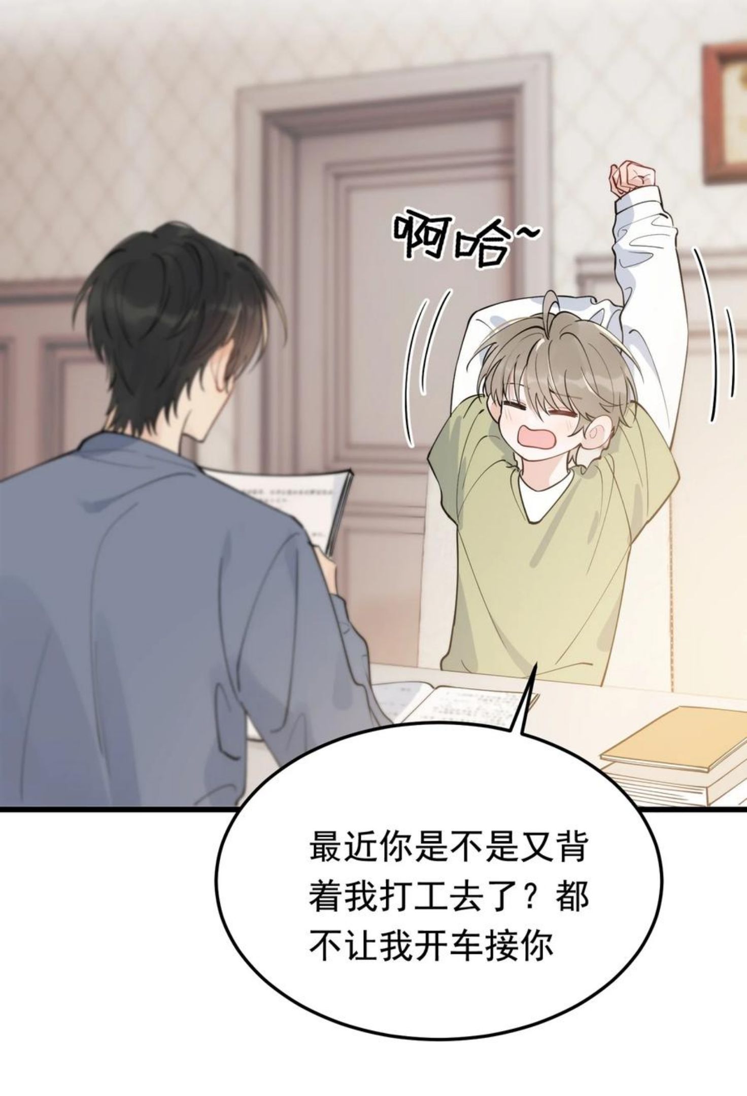 落池笔趣阁漫画,068 我给你暖暖！3图