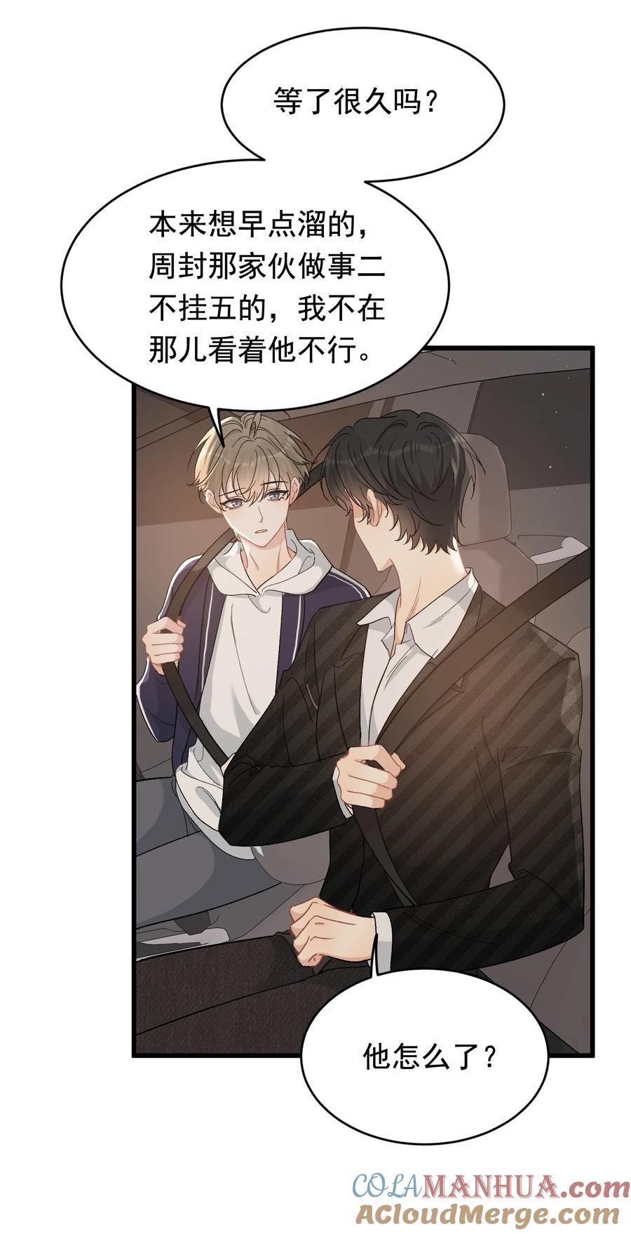 落池80章补漫画,123 哥哥的腿没坏就好！5图