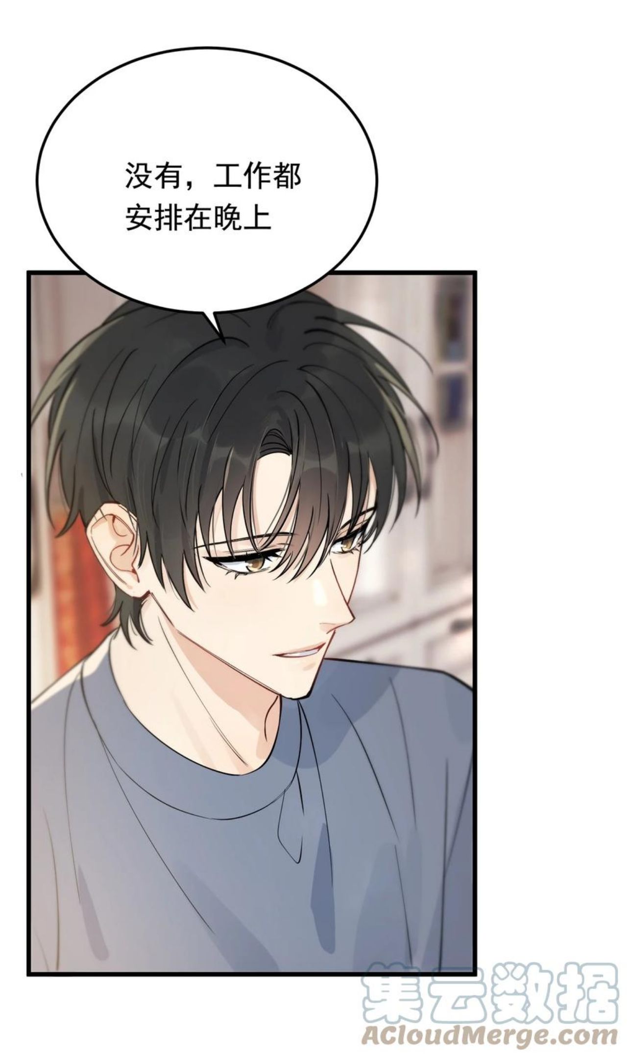 落池笔趣阁漫画,068 我给你暖暖！4图