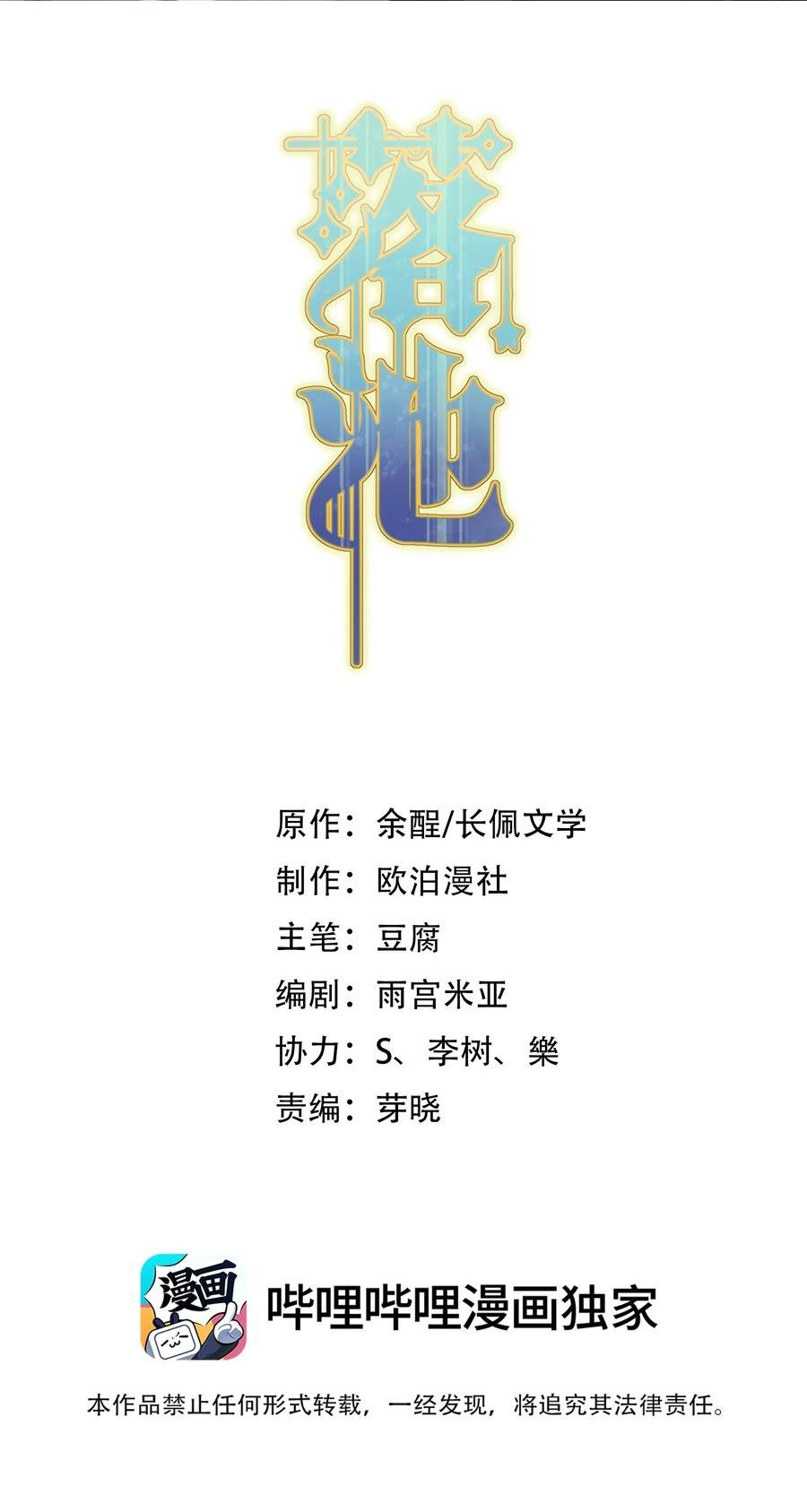 落池80章补漫画,123 哥哥的腿没坏就好！2图