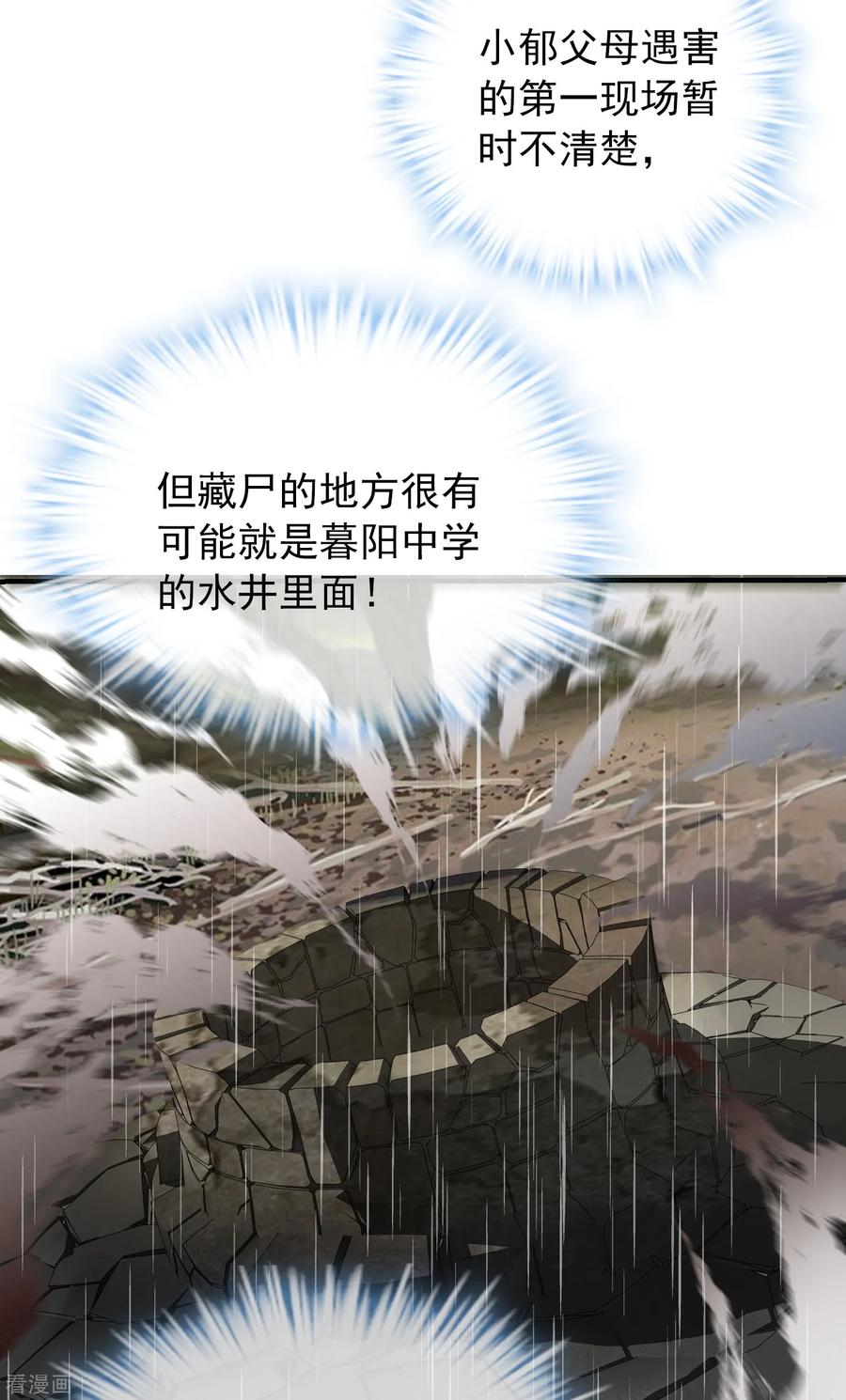 我有一座冒险屋在线阅读免费全文漫画,第23话 永远上锁的教室5图