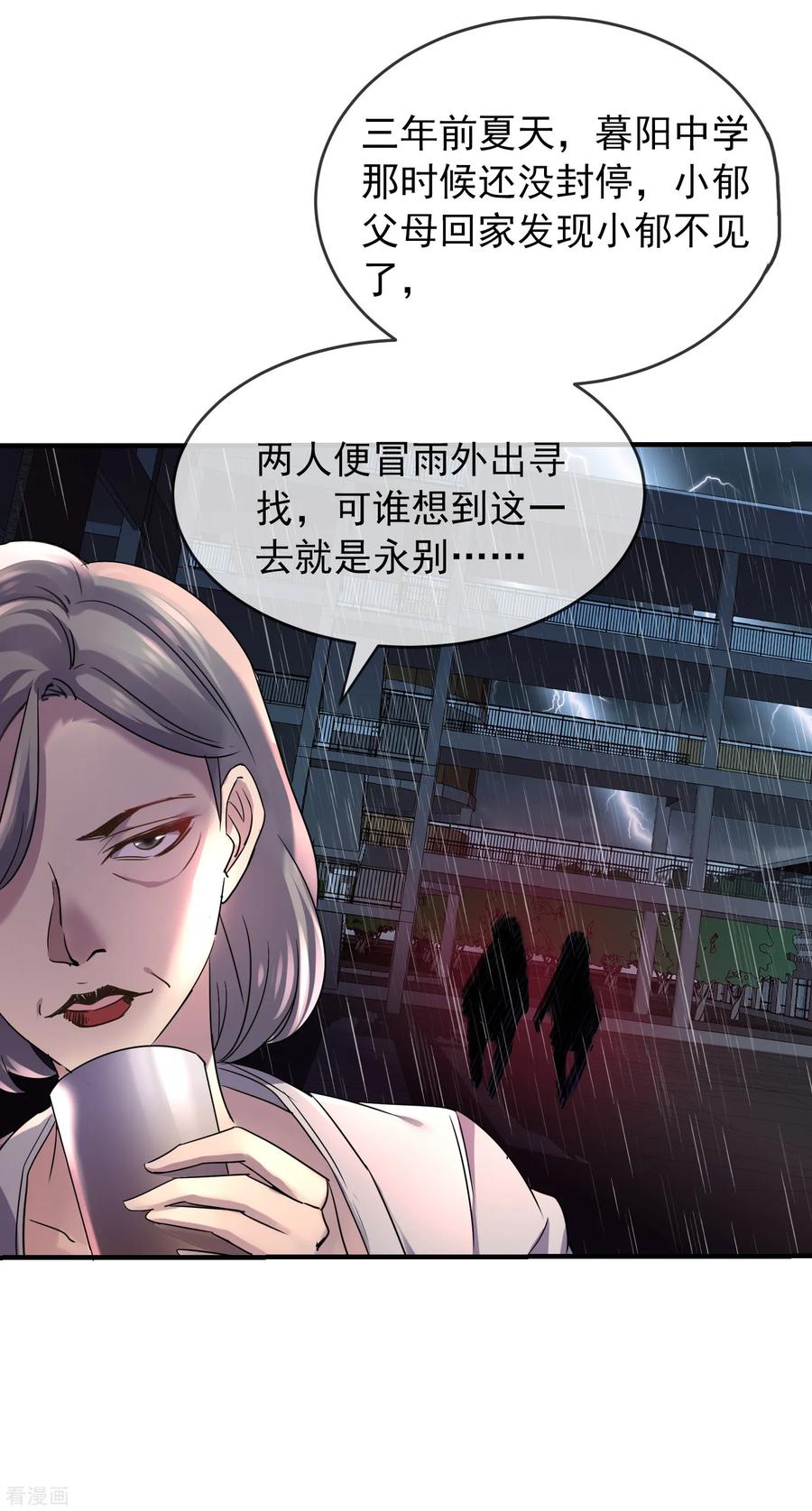 我有一座冒险屋在线阅读免费全文漫画,第23话 永远上锁的教室3图
