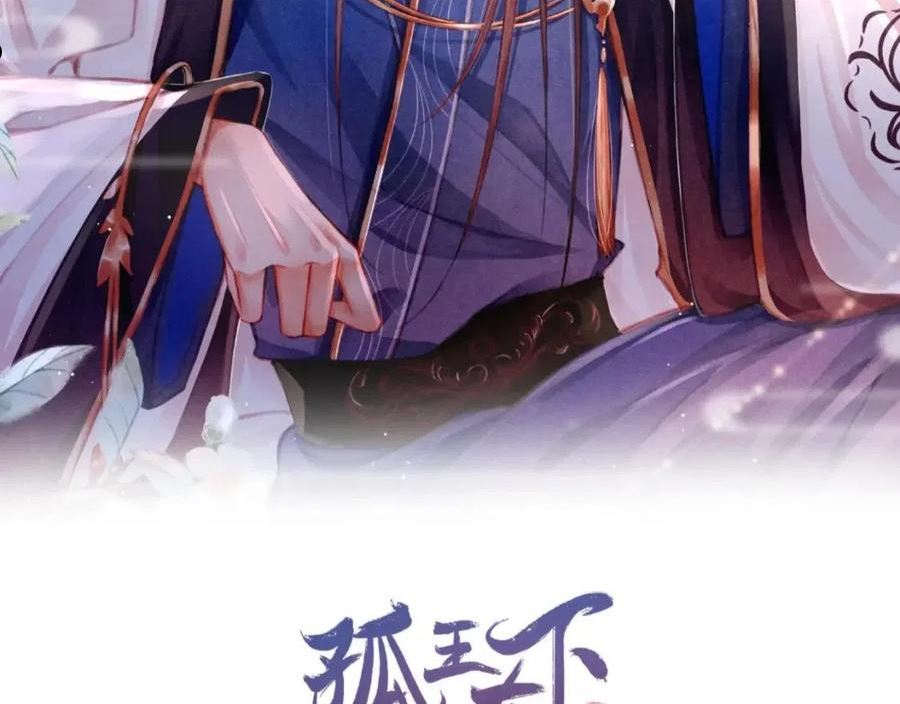 孤王在下动漫全集漫画,第39话 手到擒来2图