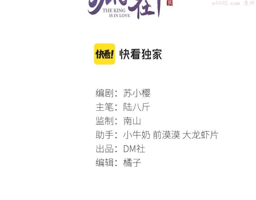 孤王在下漫画全文免费阅读漫画,第11话 奶狗侍卫3图