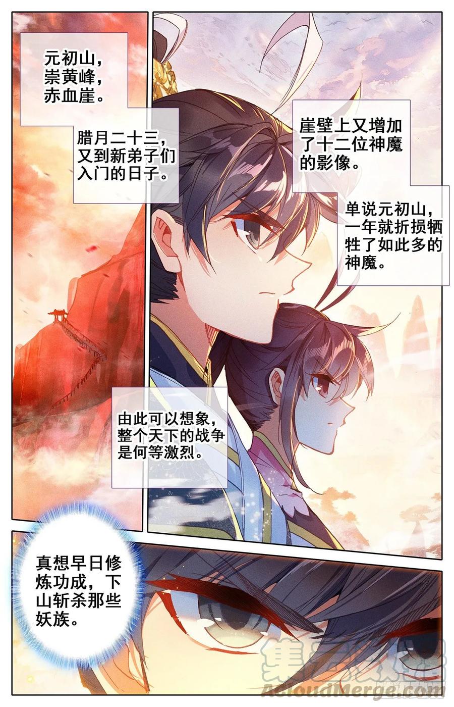 沧元图第二季12漫画,那一年4图