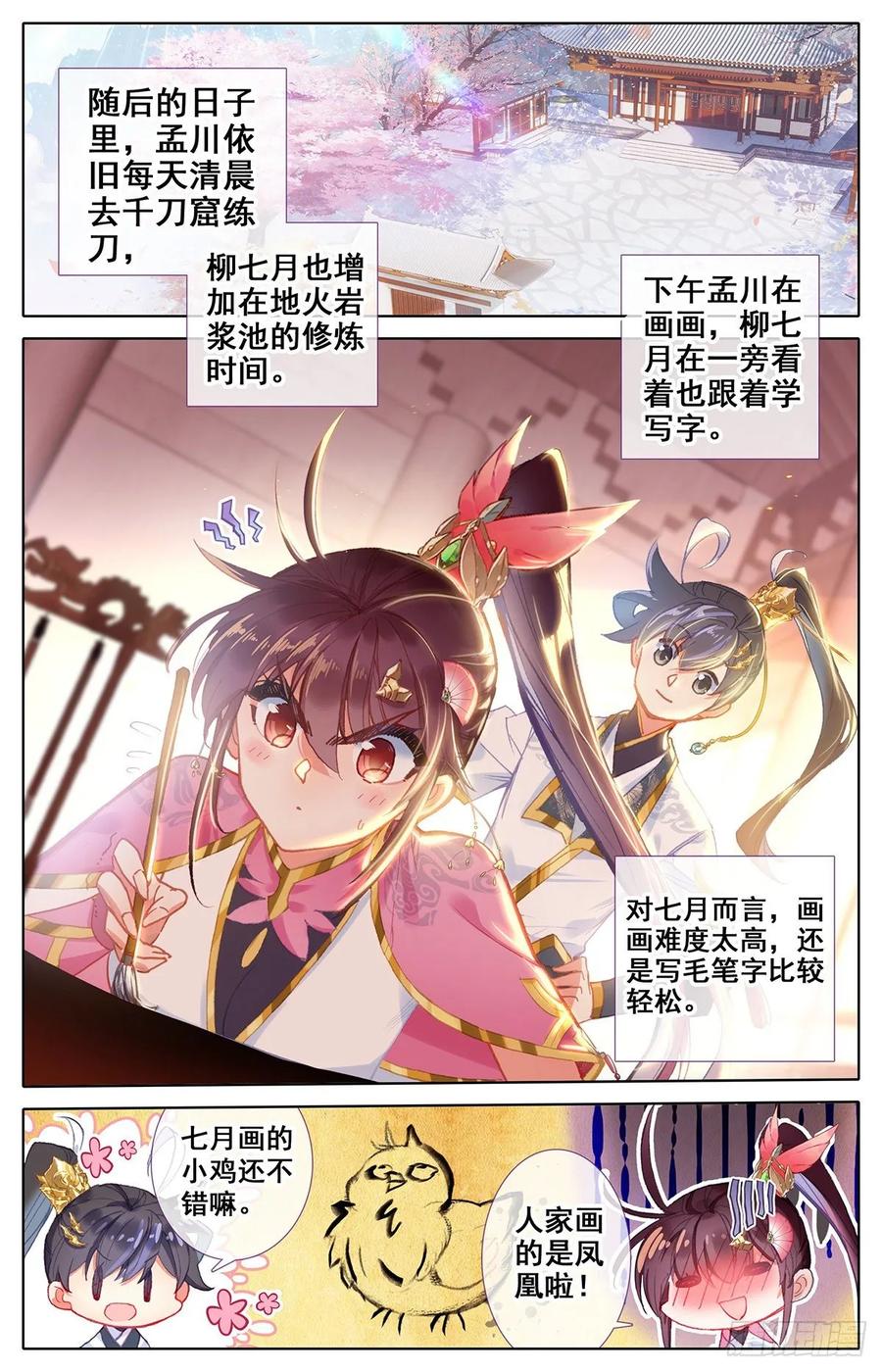沧元图第二季12漫画,那一年2图