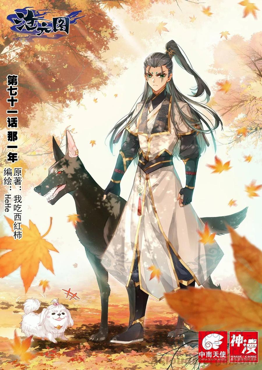 沧元图第二季12漫画,那一年1图