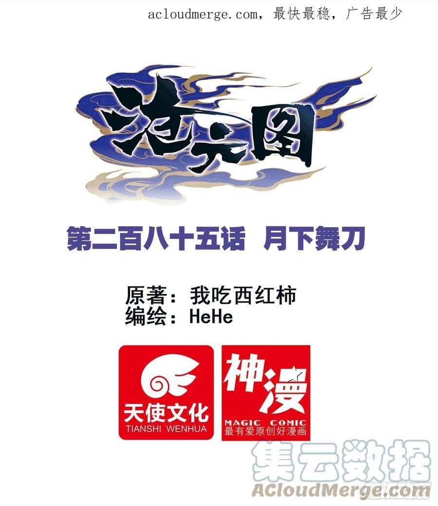沧元图47集为什么没有声音漫画,月下舞刀1图