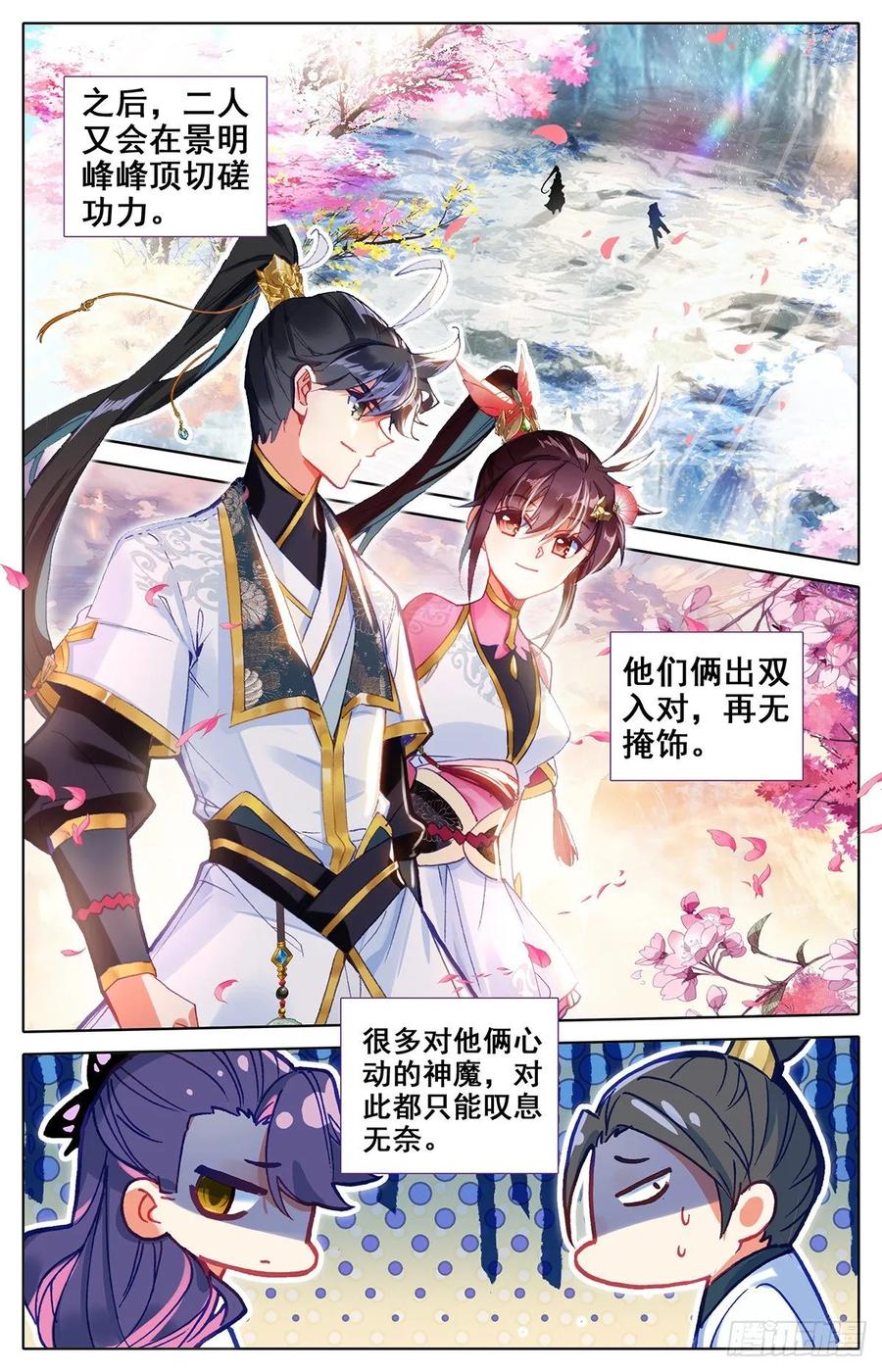 沧元图第二季12漫画,那一年3图