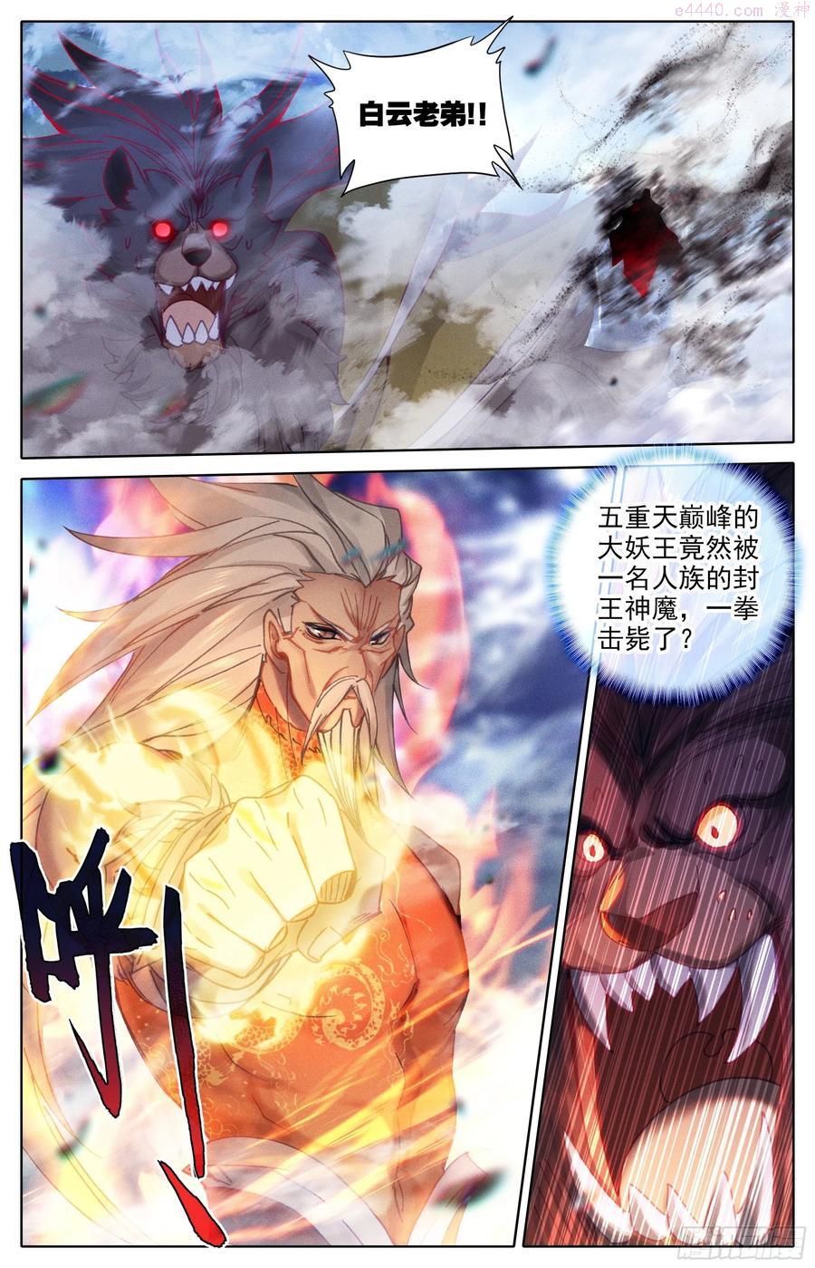 沧元图44漫画,分宝2图