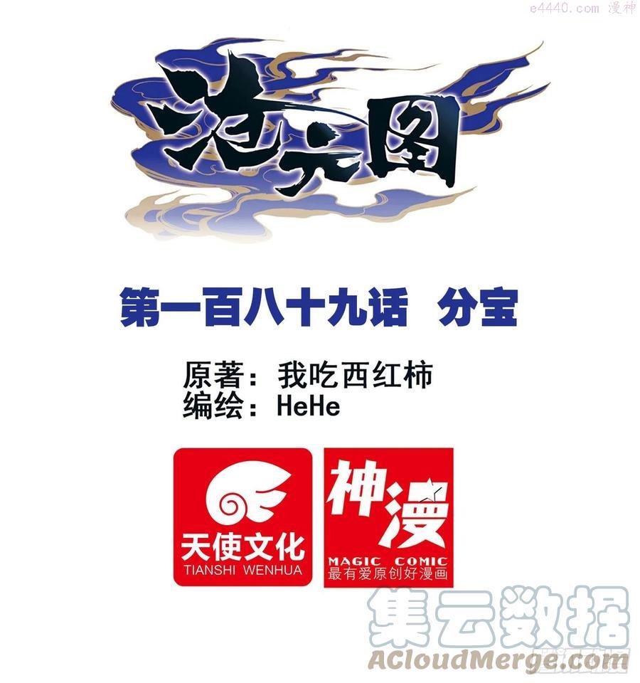 沧元图44漫画,分宝1图