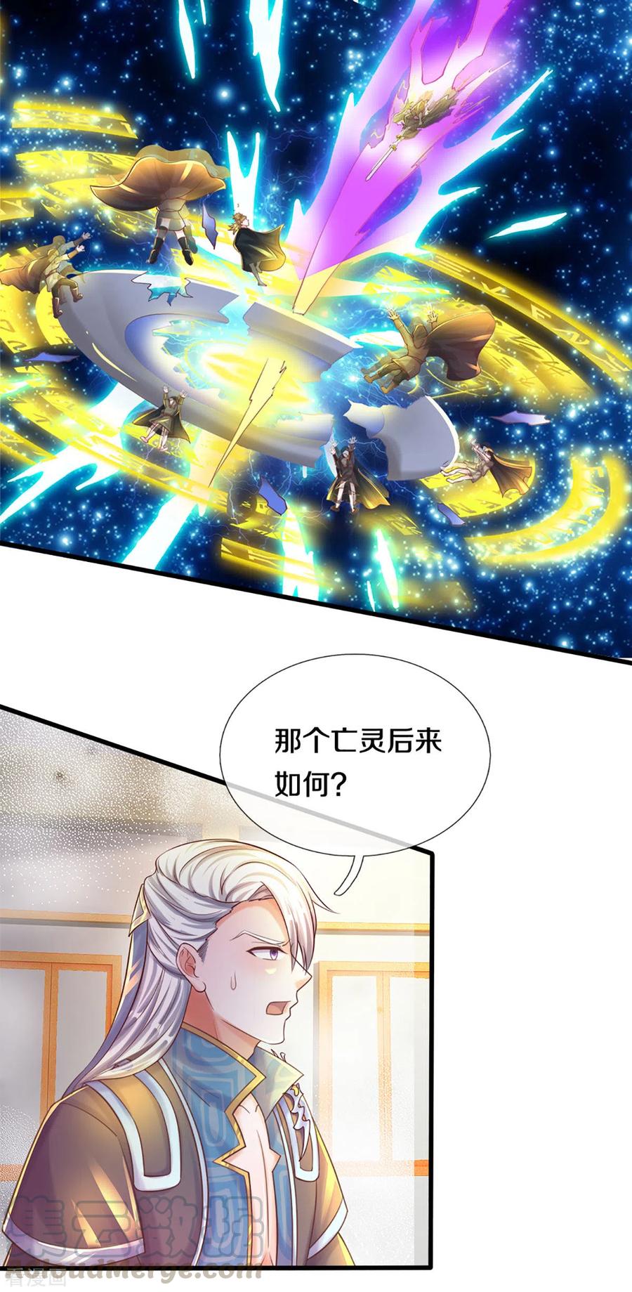 修罗剑神三寸寒芒漫画,第191话 疯狂的计划4图
