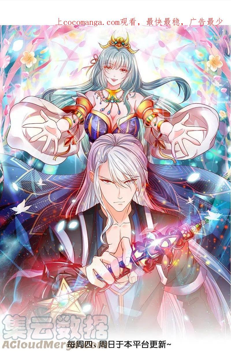修罗剑尊为什么不更新了漫画,第366话 再见四执事1图