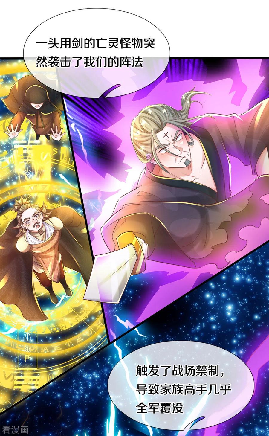 修罗剑神三寸寒芒漫画,第191话 疯狂的计划3图