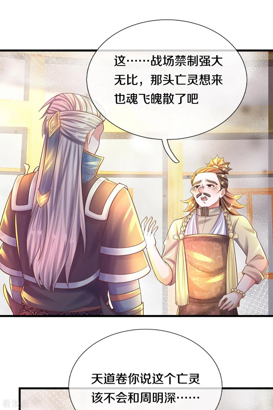 修罗剑神三寸寒芒漫画,第191话 疯狂的计划5图