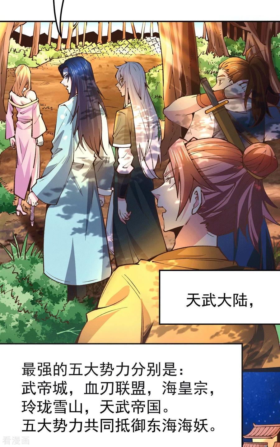 万古龙神20漫画,第101话 暗杀3图