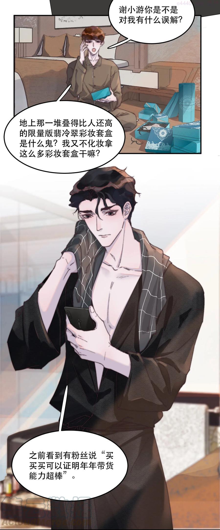 听说我很穷txt漫画,050 撒娇男人最好命5图