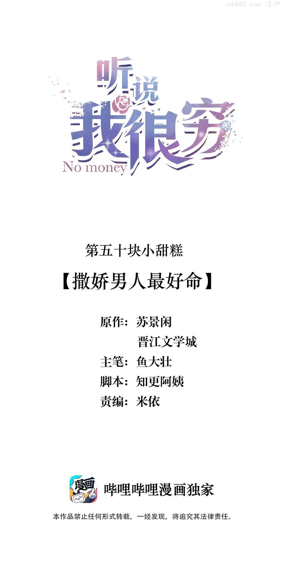 听说我很穷txt漫画,050 撒娇男人最好命2图