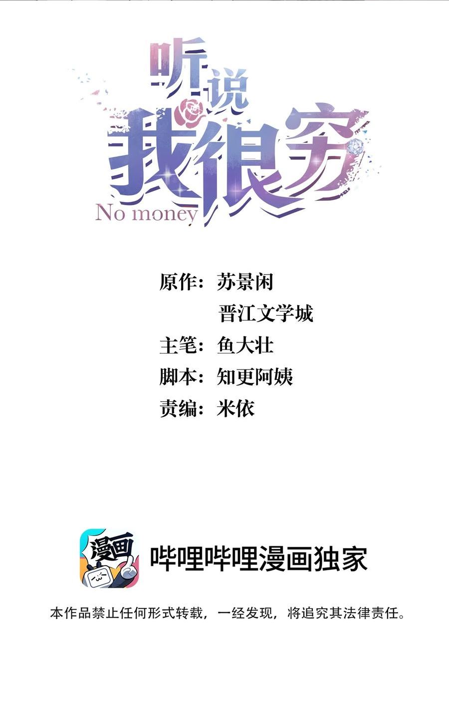 听说我很穷漫画漫画,149 今晚两次好不好？2图