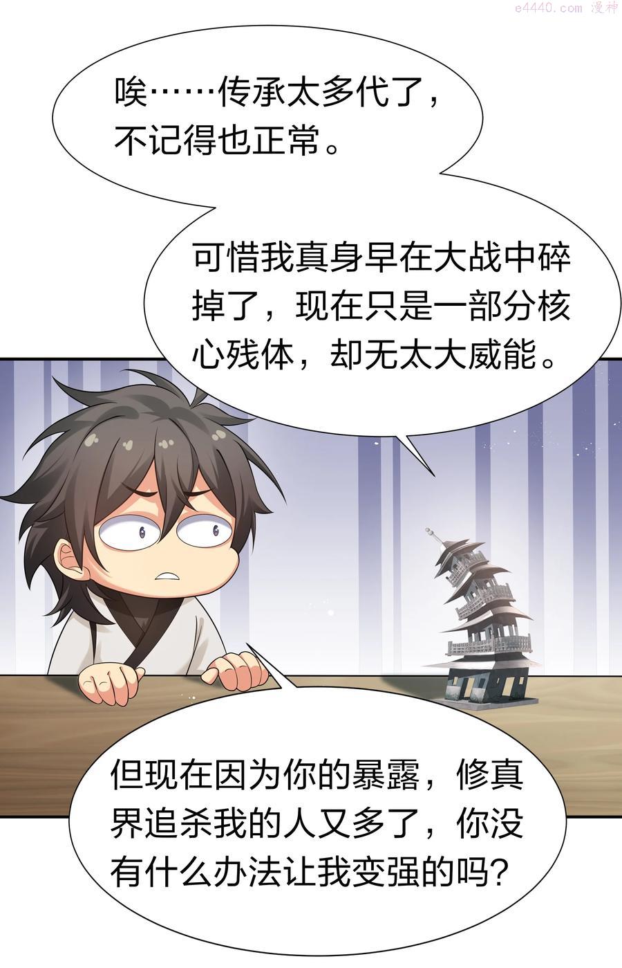整个修真界的妹子都想追我27漫画漫画,73 敌人疯狂手段4图