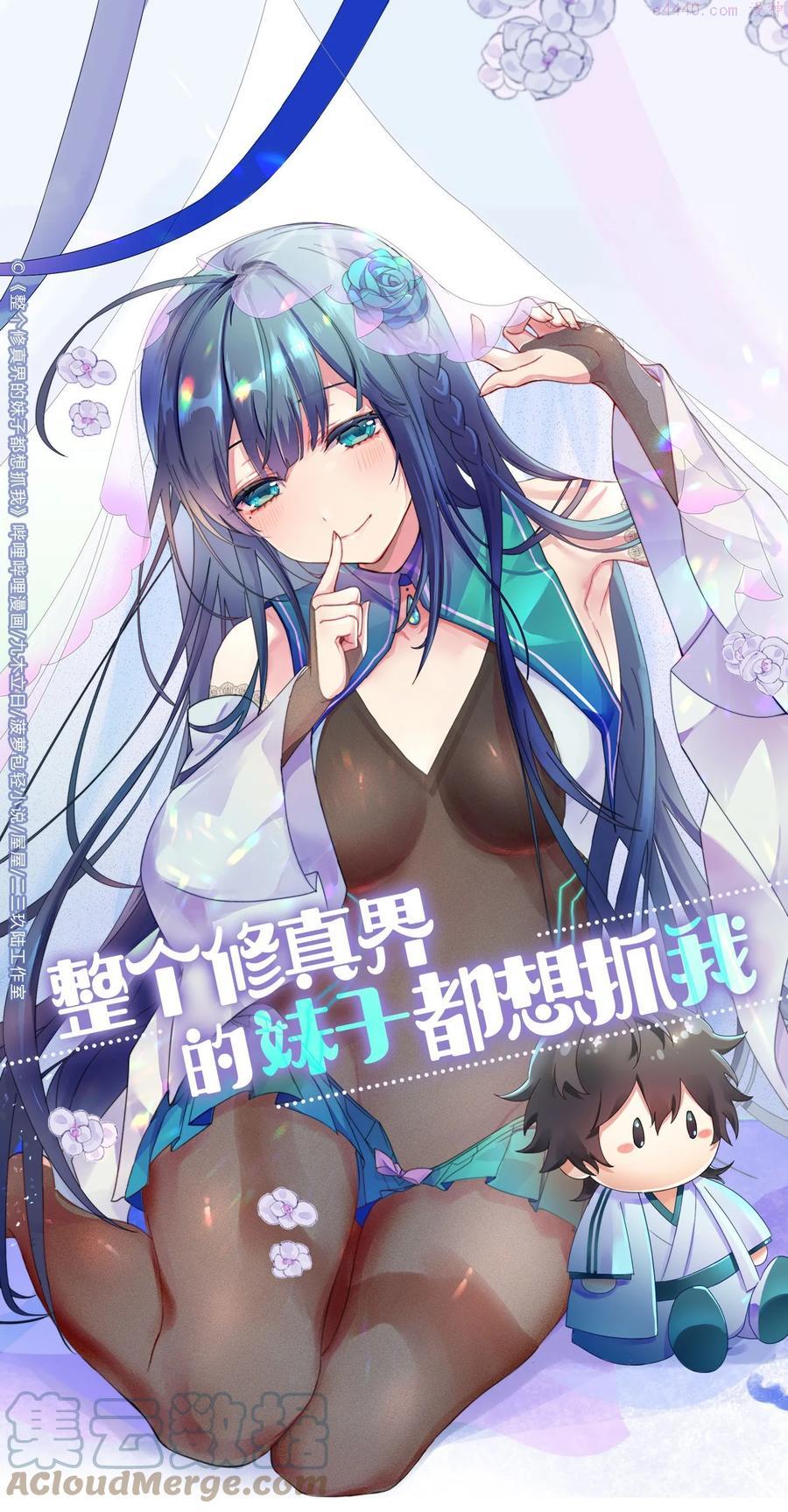 整个修真界的妹子都想追我27漫画漫画,73 敌人疯狂手段1图