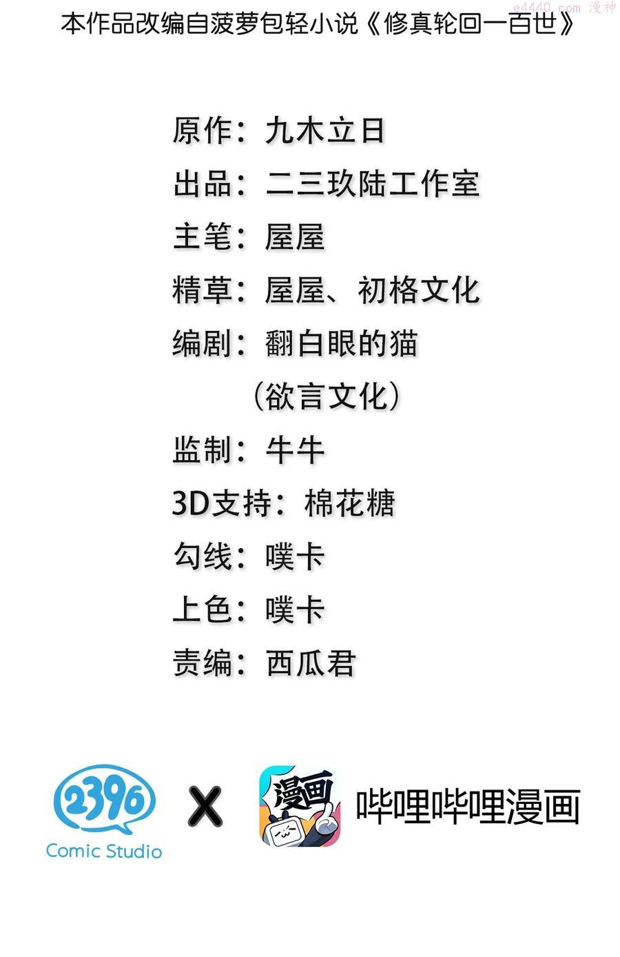 整个修真界的妹子都想追我27漫画漫画,73 敌人疯狂手段2图