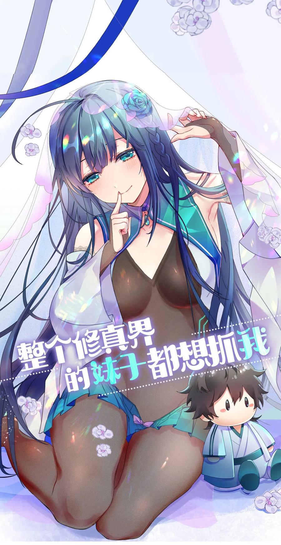 整个修真界的妹子都想抓我视频漫画,18 你们！都动不了1图