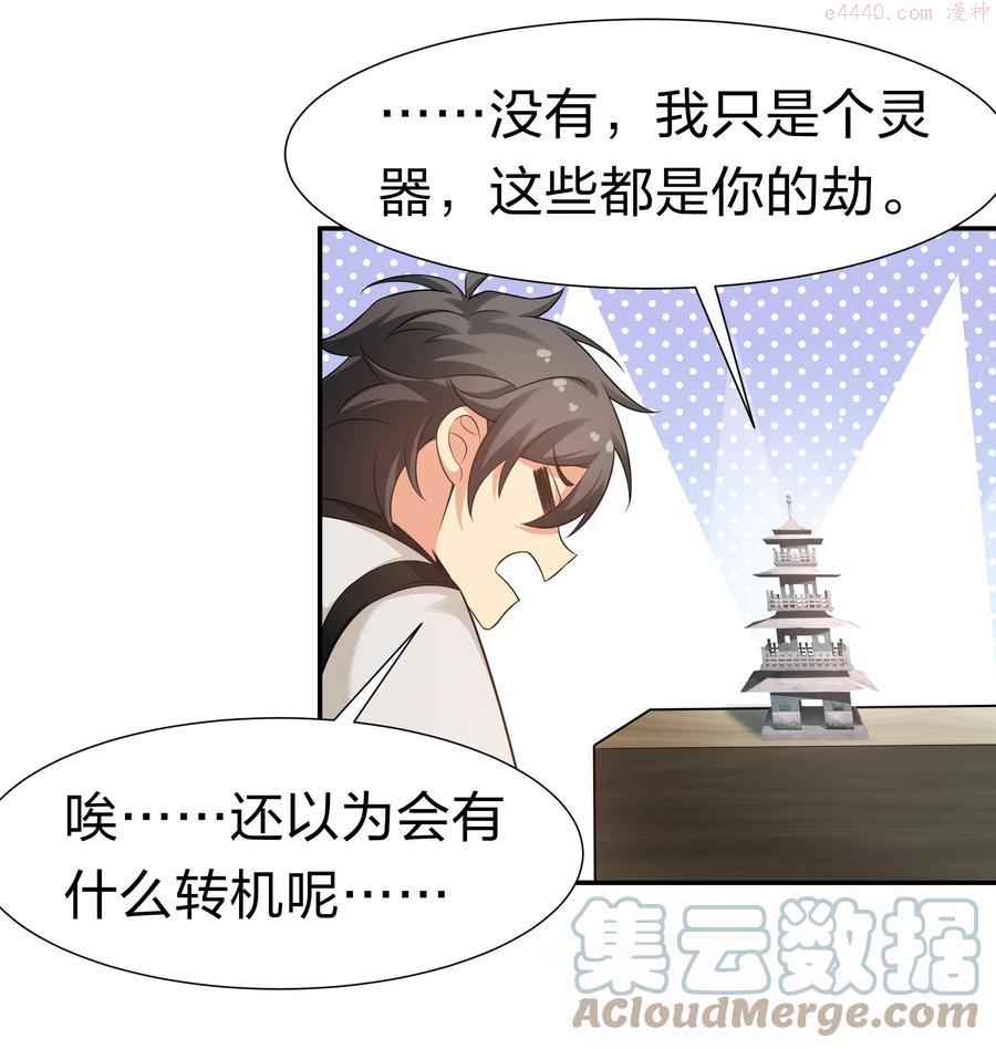 整个修真界的妹子都想追我27漫画漫画,73 敌人疯狂手段5图
