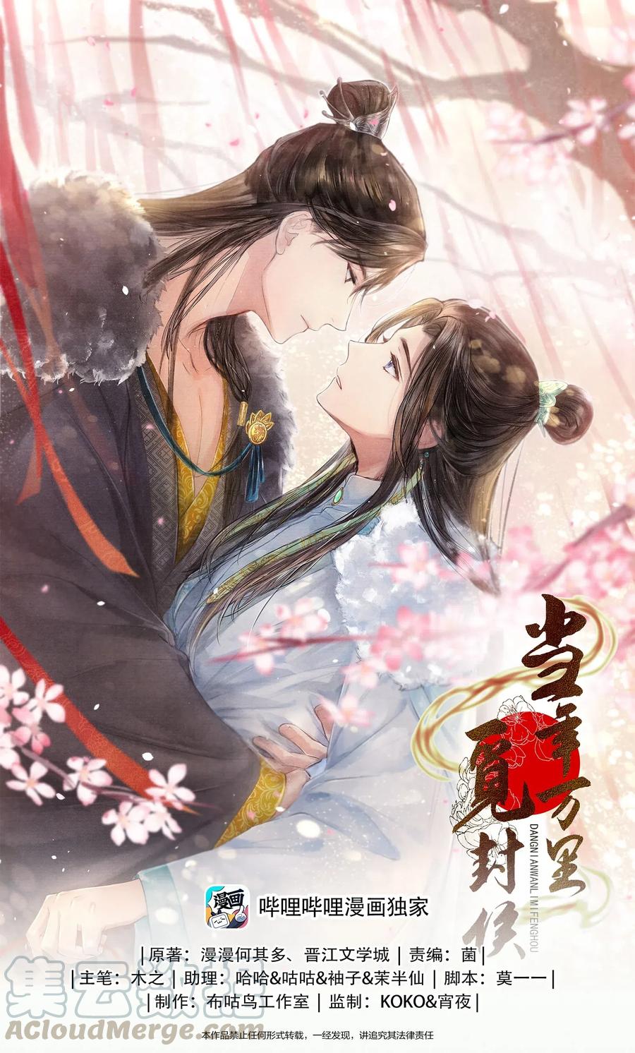 当年万里觅封侯小说讲的什么漫画,028 听说你觉得房中空虚？1图
