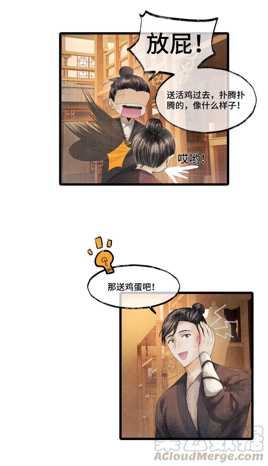 当年万里觅封侯小说讲的什么漫画,028 听说你觉得房中空虚？4图