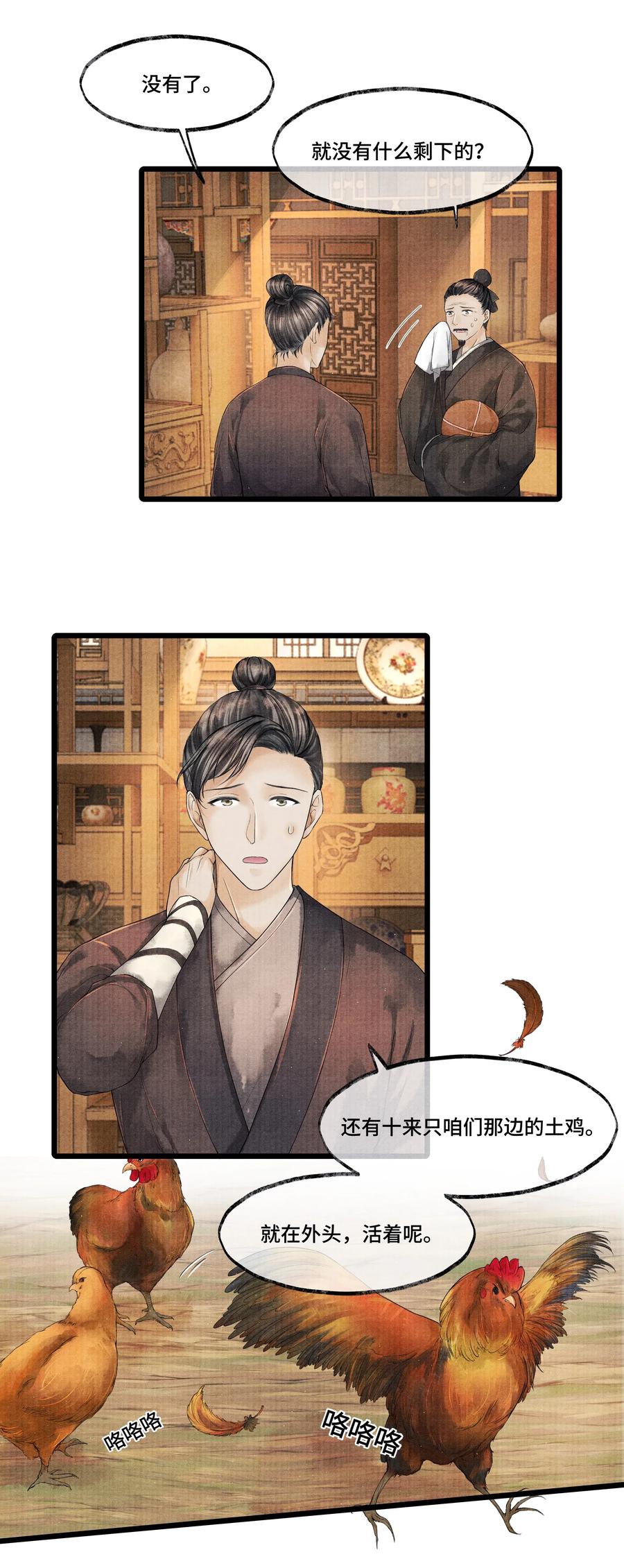 当年万里觅封侯小说讲的什么漫画,028 听说你觉得房中空虚？3图