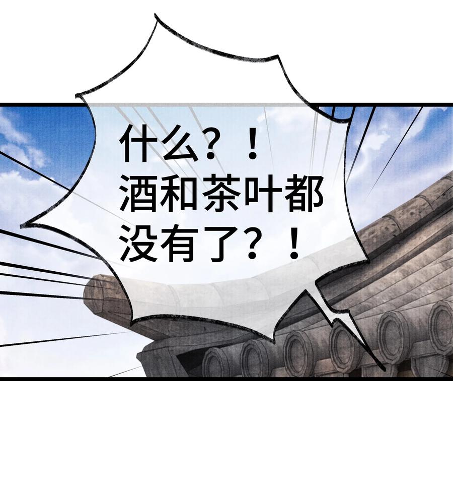 当年万里觅封侯小说讲的什么漫画,028 听说你觉得房中空虚？2图
