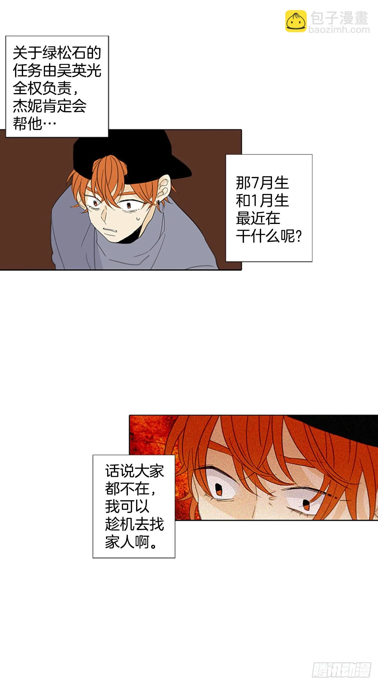 诞生是什么意思漫画,47.第三块拼图（6）2图