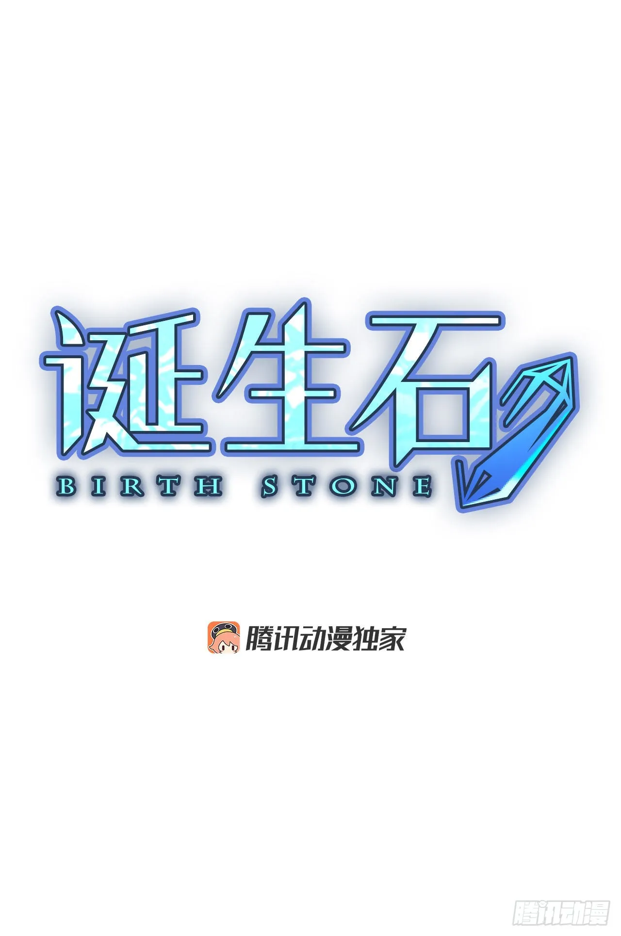 诞生是什么意思漫画,47.第三块拼图（6）3图