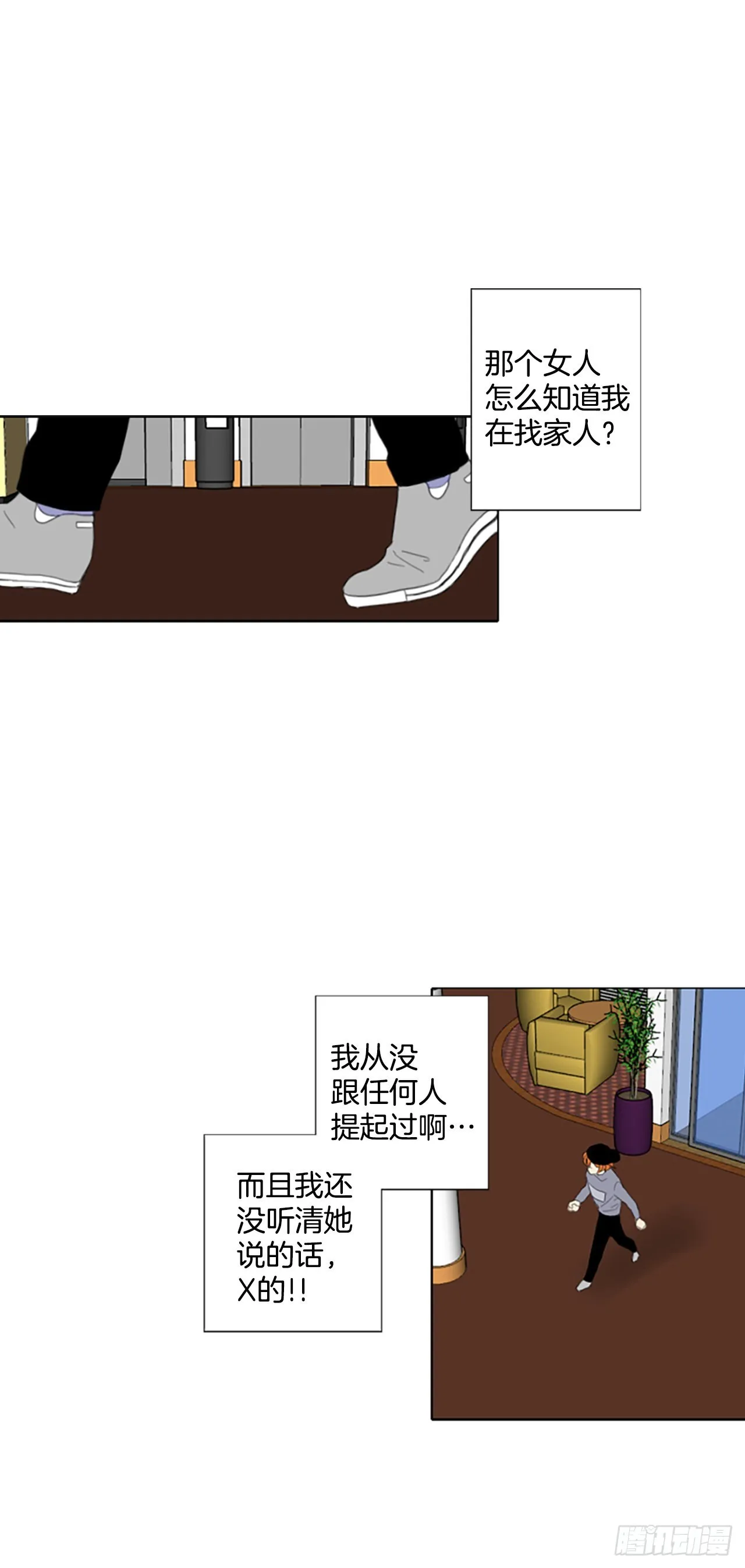 诞生是什么意思漫画,47.第三块拼图（6）1图
